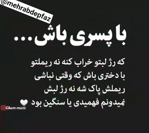 عکس نوشته با پسری باش که
