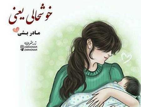 عکس نوشته من حامله ام