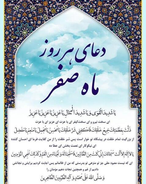 عکس نوشته آخرین روز ماه صفر