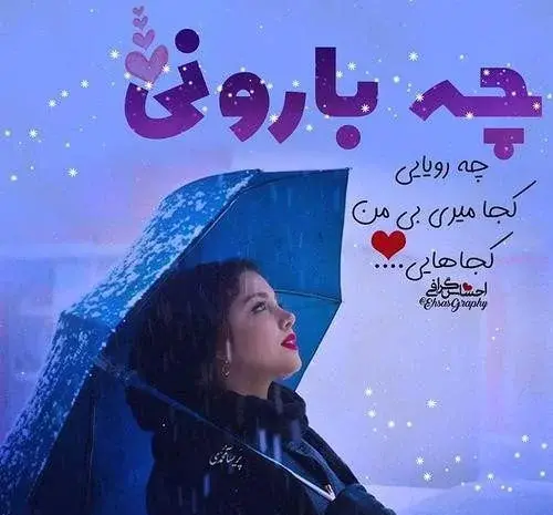 عکس نوشته بارون