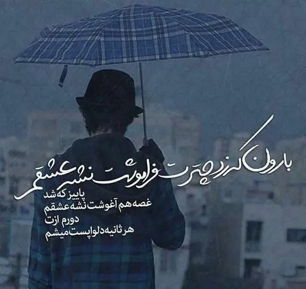 عکس نوشته بارون