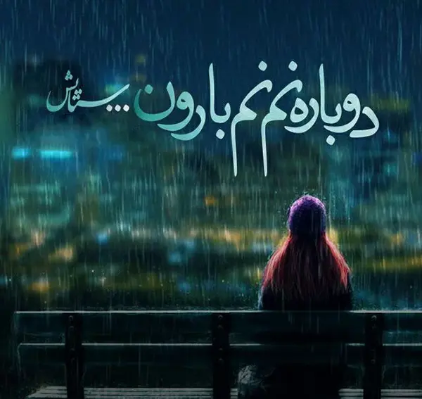 عکس نوشته بارون