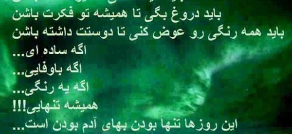 عکس نوشته باید خیانت کنی تا دیوونت باشن