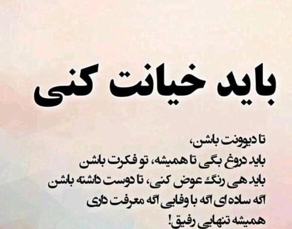 عکس نوشته باید خیانت کنی تا دیوونت باشن