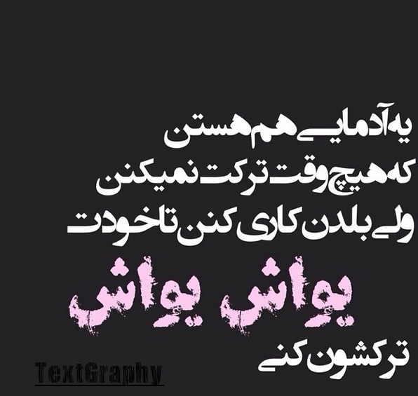 عکس نوشته باید خیانت کنی تا دیوونت باشن