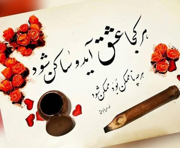 عکس نوشته ای که میپرسی نشان عشق چیست
