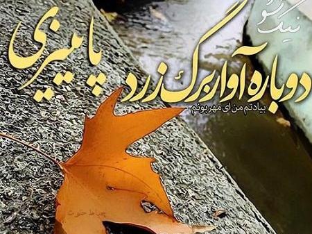 عکس نوشته من دختر پاییزی ام