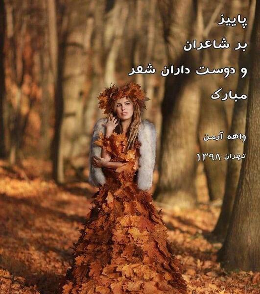 عکس نوشته من دختر پاییزی ام