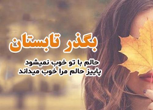 عکس نوشته من دختر پاییزی ام