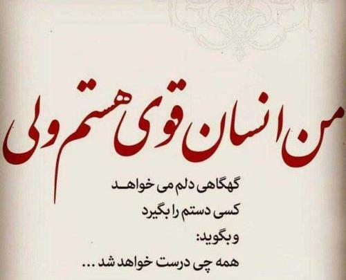 عکس نوشته من ضعیف نیستم