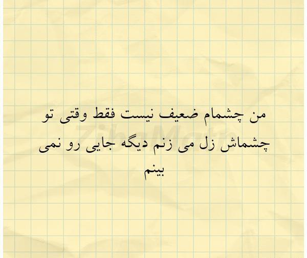 عکس نوشته من ضعیف نیستم