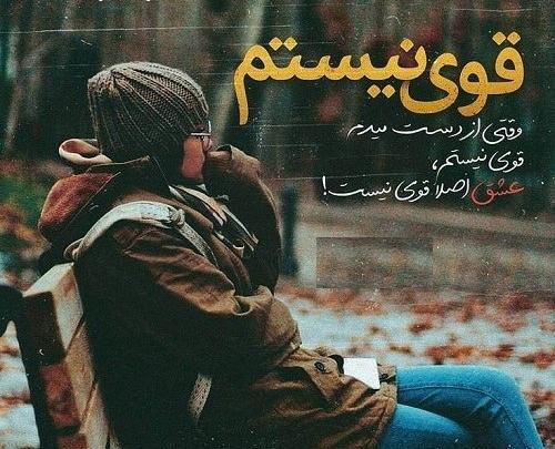 عکس نوشته من ضعیف نیستم