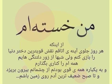 عکس نوشته من ضعیف نیستم