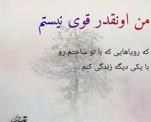 عکس نوشته من ضعیف نیستم
