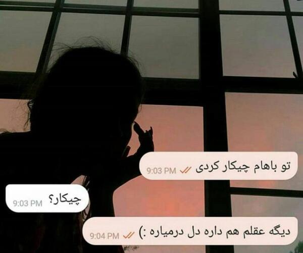 عکس نوشته تو چه کردی با من