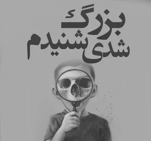 عکس نوشته با آفتابه آب میخوردن