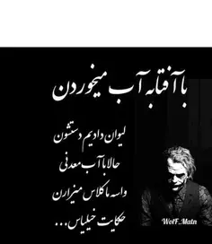عکس نوشته با آفتابه آب میخوردن