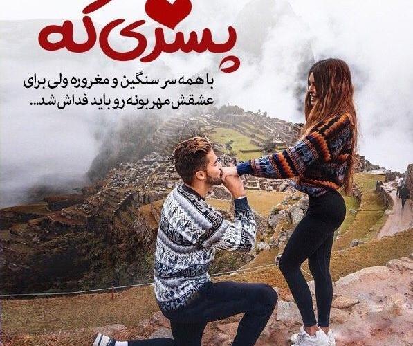 عکس نوشته باید فداش شد