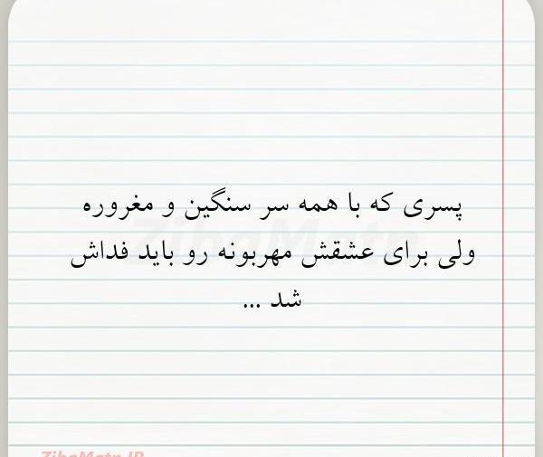 عکس نوشته باید فداش شد