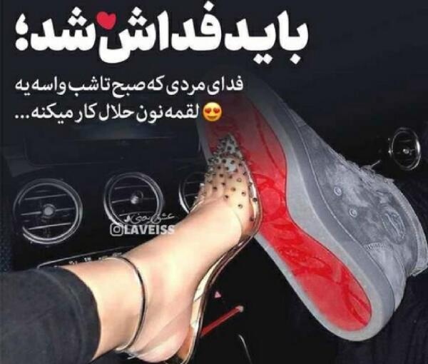 عکس نوشته باید فداش شد