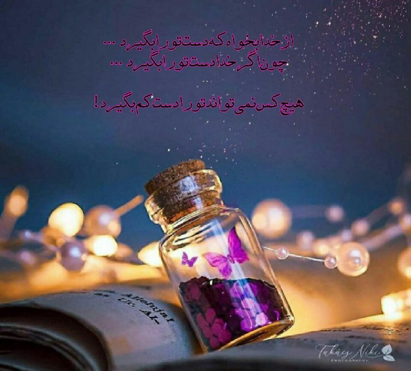 عکس نوشته یا من یعلم ضمیر الصامتین