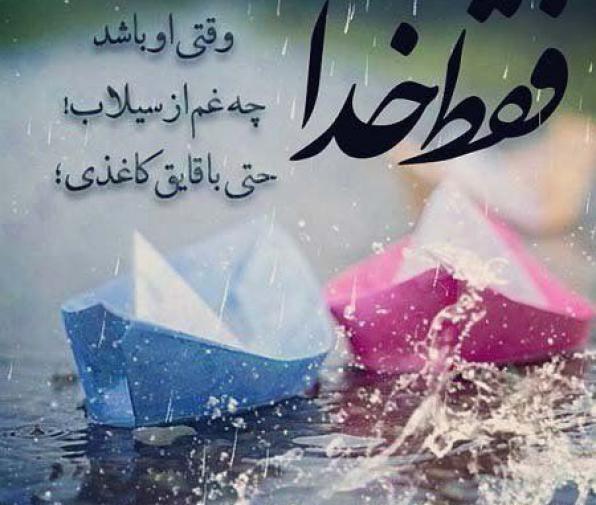 عکس نوشته یا من یعلم ضمیر الصامتین