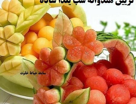 عکس ایده ای یلدا