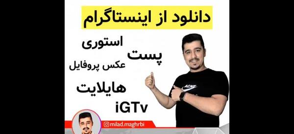 چگونه عکس هایلایت اینستا را دانلود کنیم