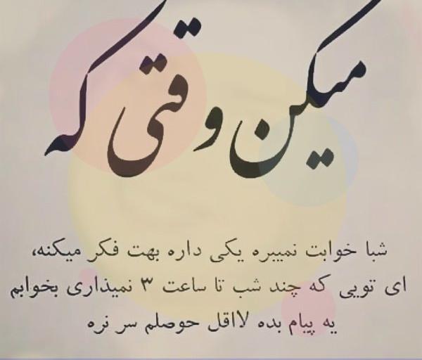 عکس نوشته هنوز بیدارم