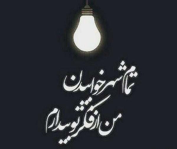 عکس نوشته هنوز بیدارم