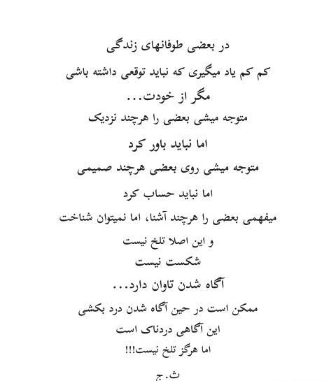 عکس نوشته در بعضی طوفانهای زندگی