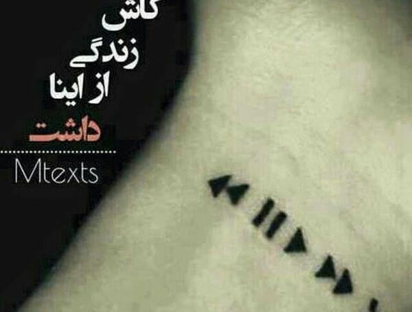 عکس نوشته کاش زندگی دنده عقب داشت
