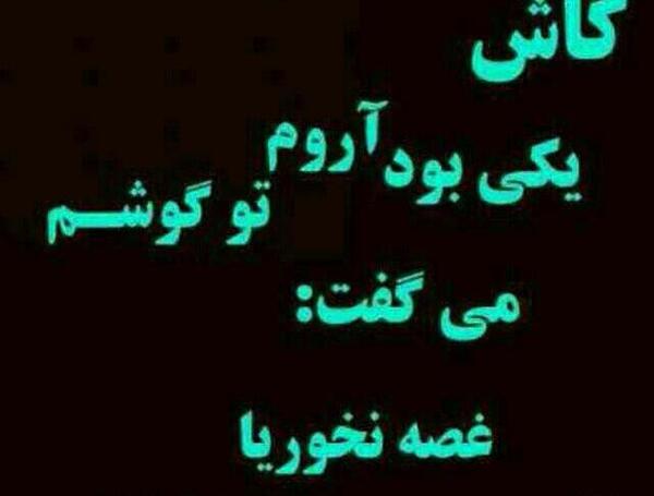 عکس نوشته کاش زندگی دنده عقب داشت