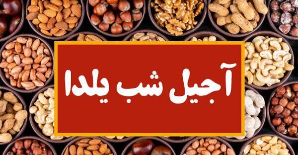 عکس گردو یلدا