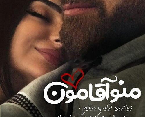 عکس نوشته زندگی فقط با آقامون قشنگه