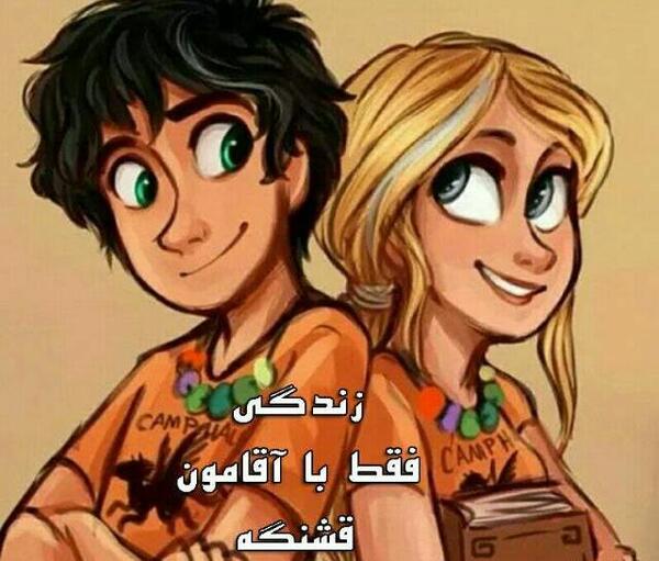 عکس نوشته زندگی فقط با آقامون قشنگه