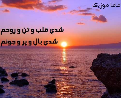 عکس نوشته تو شدی قلب و تن و روحم