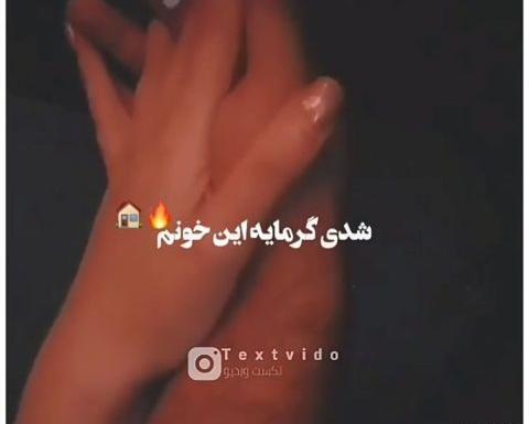 عکس نوشته تو شدی قلب و تن و روحم