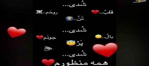 عکس نوشته تو شدی قلب و تن و روحم