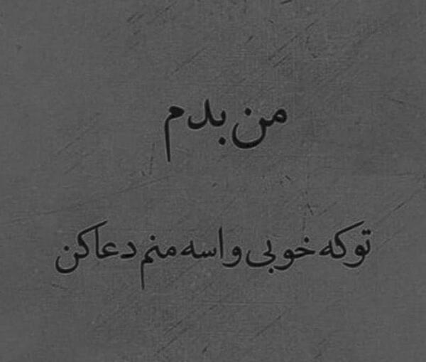 عکس نوشته تو خوبی کن
