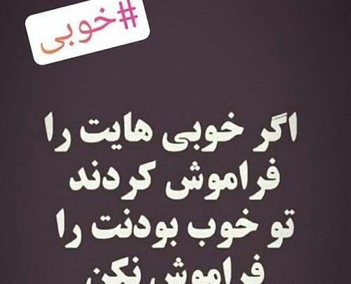 عکس نوشته تو خوبی کن