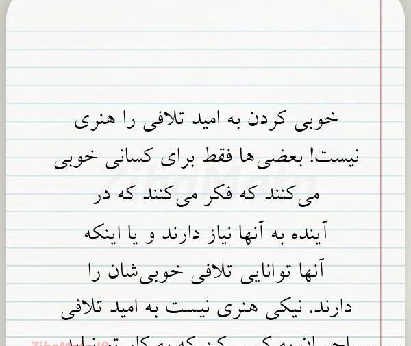 عکس نوشته تو خوبی کن