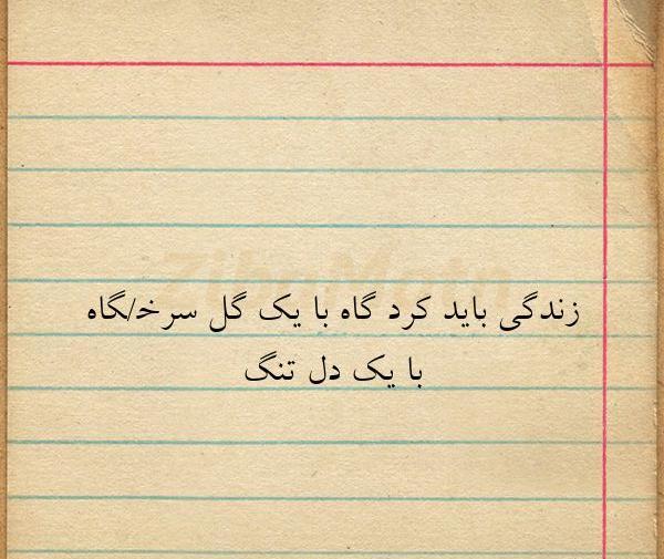 عکس نوشته های زندگی باید کرد