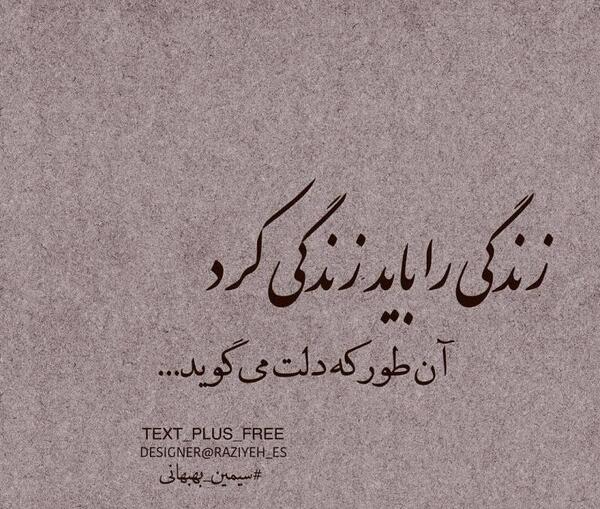 عکس نوشته های زندگی باید کرد