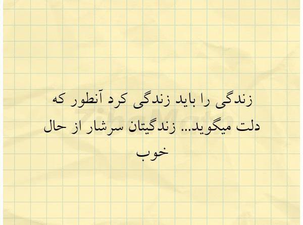عکس نوشته های زندگی باید کرد