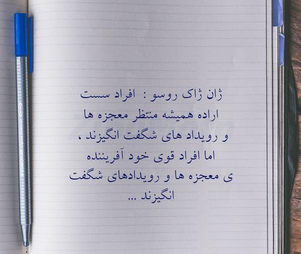 عکس نوشته های ژان ژاک روسو