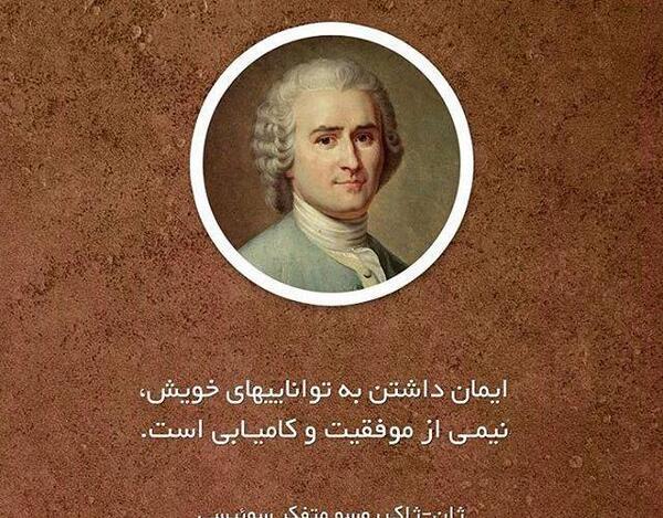 عکس نوشته های ژان ژاک روسو