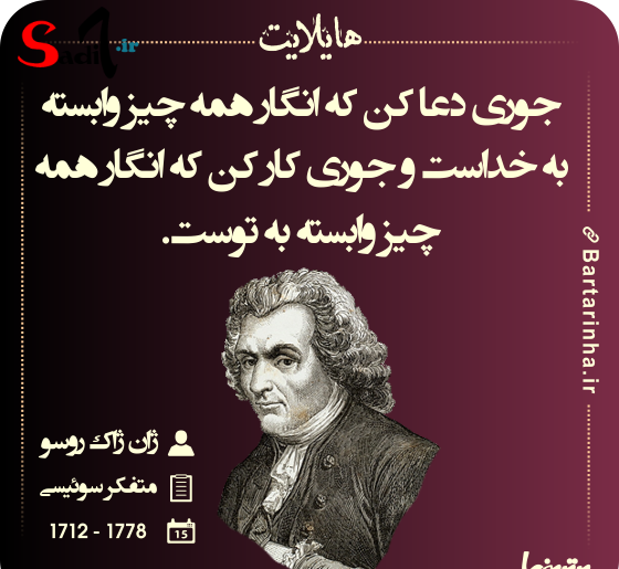 عکس نوشته های ژان ژاک روسو
