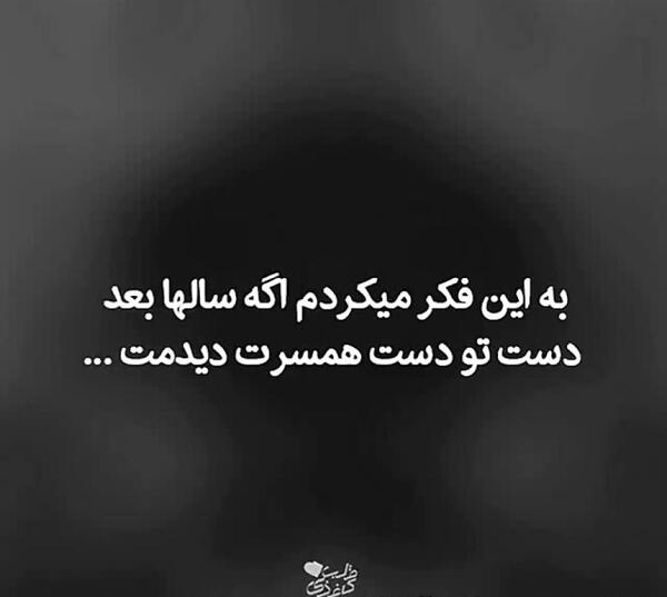 عکس نوشته با غریبه دیدمت