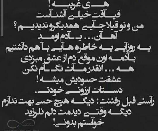 عکس نوشته با غریبه دیدمت